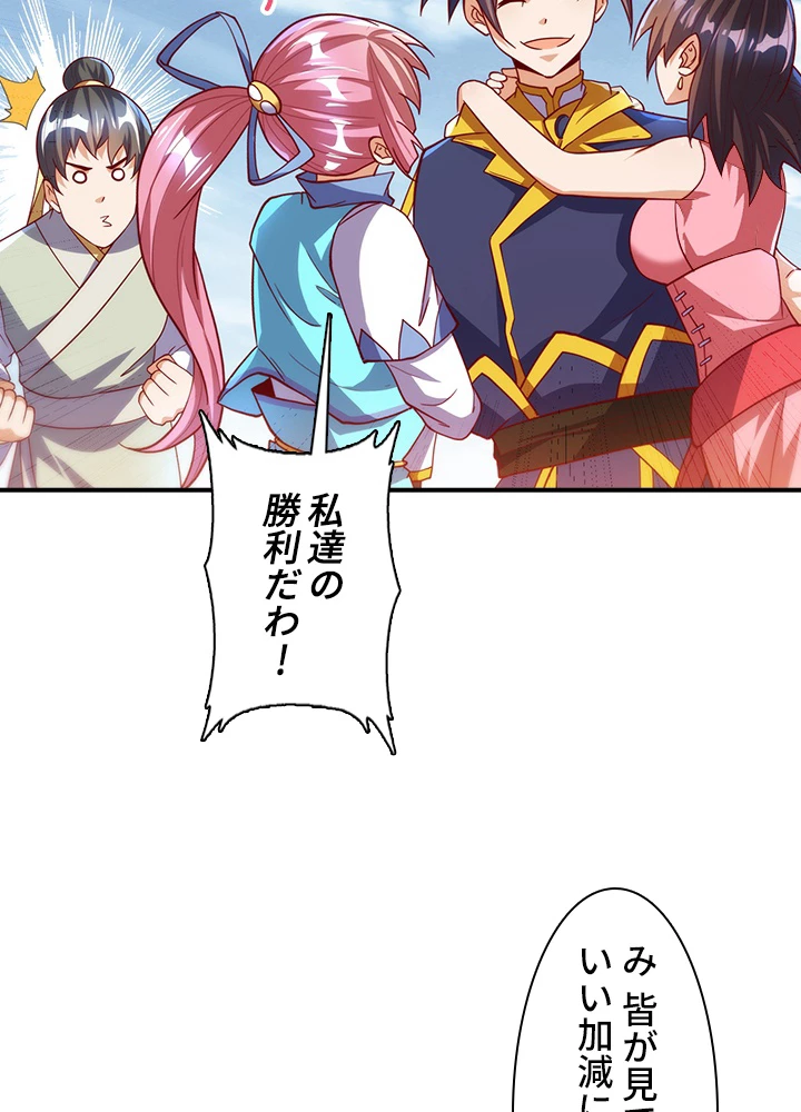 武逆 ~運命に逆らう者~ 106話 - 44