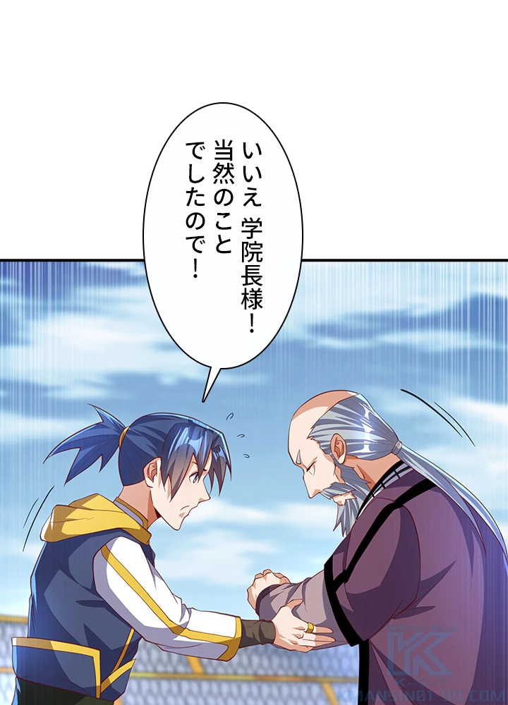 武逆 ~運命に逆らう者~ 108話 - 49