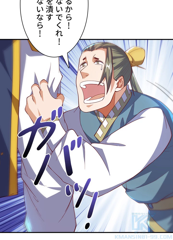 武逆 ~運命に逆らう者~ 103話 - 25