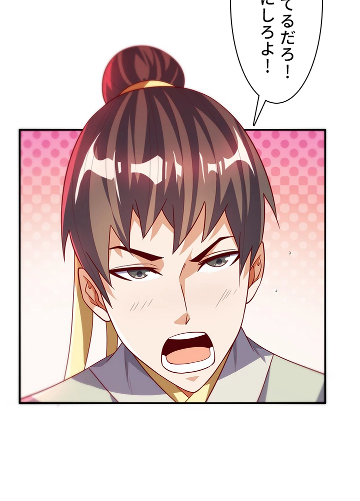 武逆 ~運命に逆らう者~ 106話 - 45