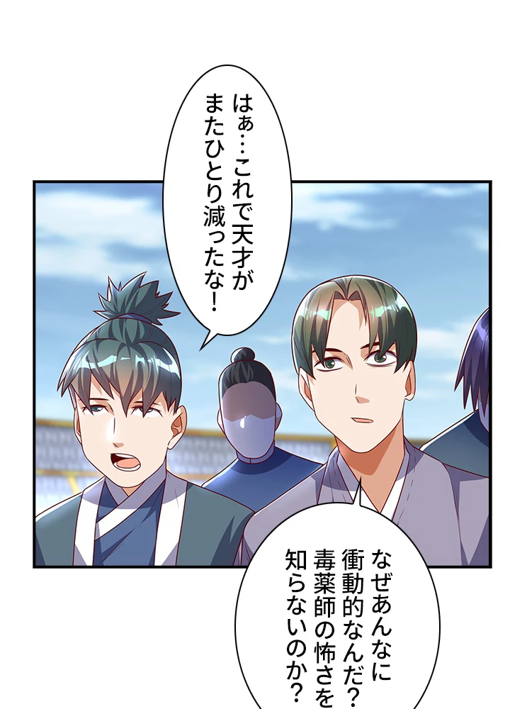 武逆 ~運命に逆らう者~ 112話 - 62