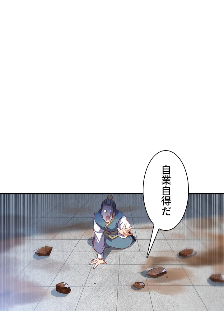 武逆 ~運命に逆らう者~ 103話 - 26