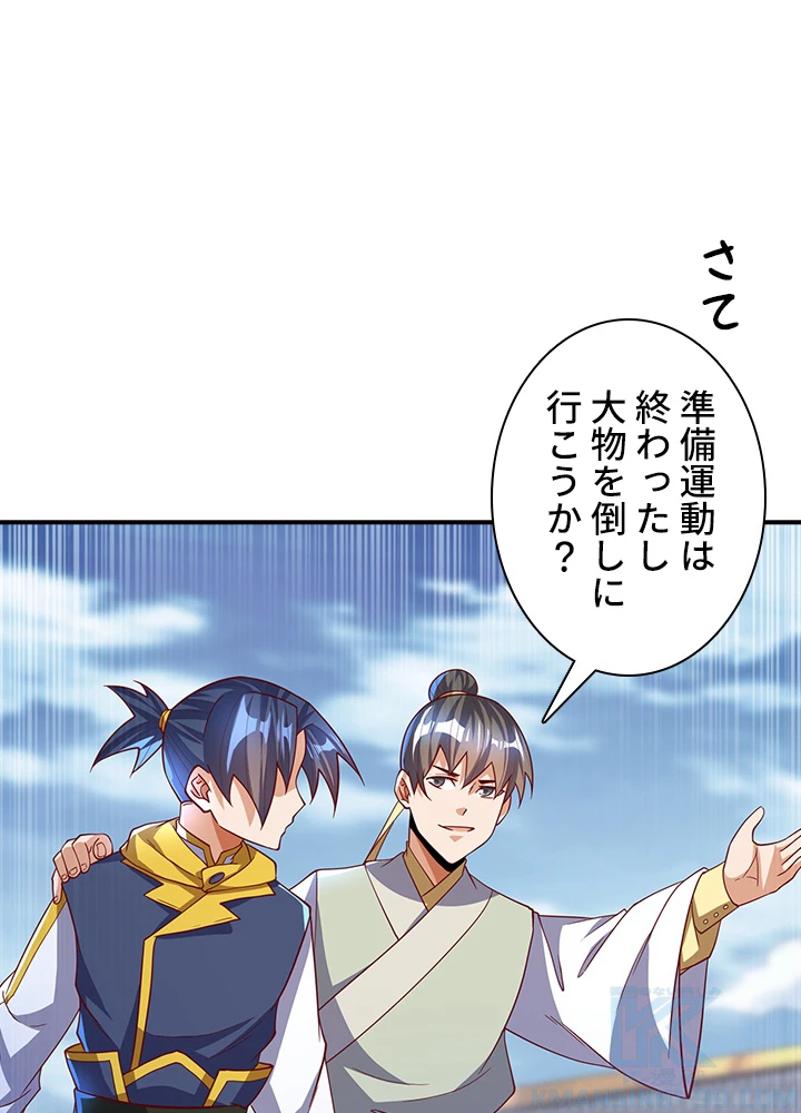 武逆 ~運命に逆らう者~ 106話 - 46