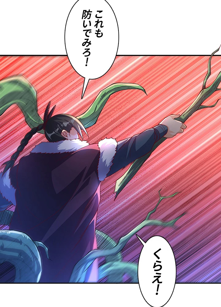 武逆 ~運命に逆らう者~ 109話 - 57