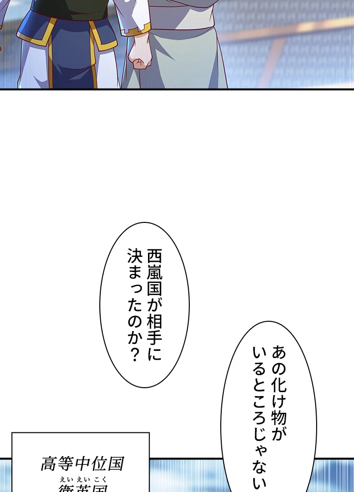 武逆 ~運命に逆らう者~ 106話 - 47