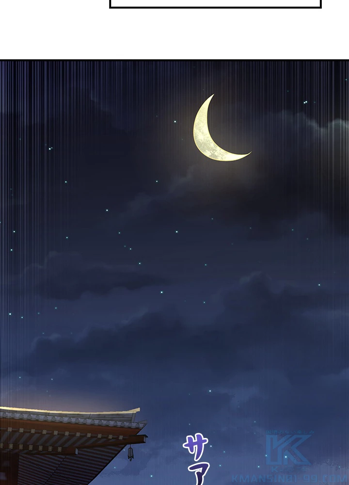 武逆 ~運命に逆らう者~ 108話 - 52