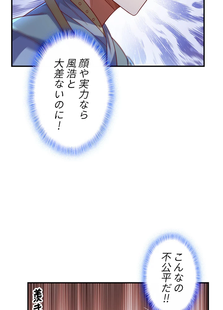 武逆 ~運命に逆らう者~ 105話 - 45