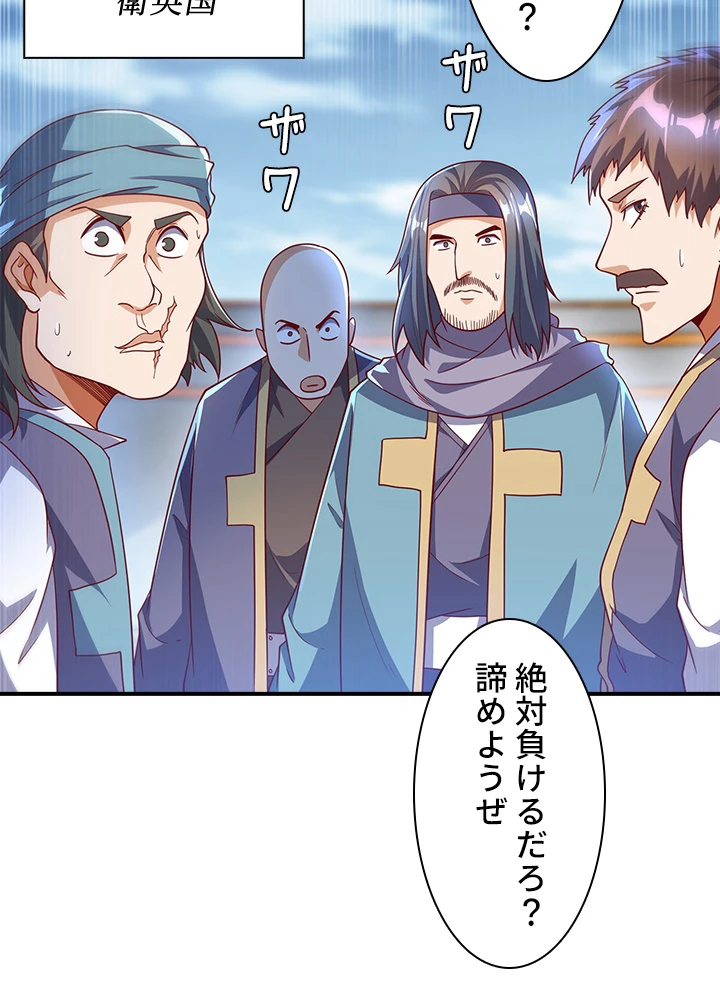 武逆 ~運命に逆らう者~ 106話 - 48