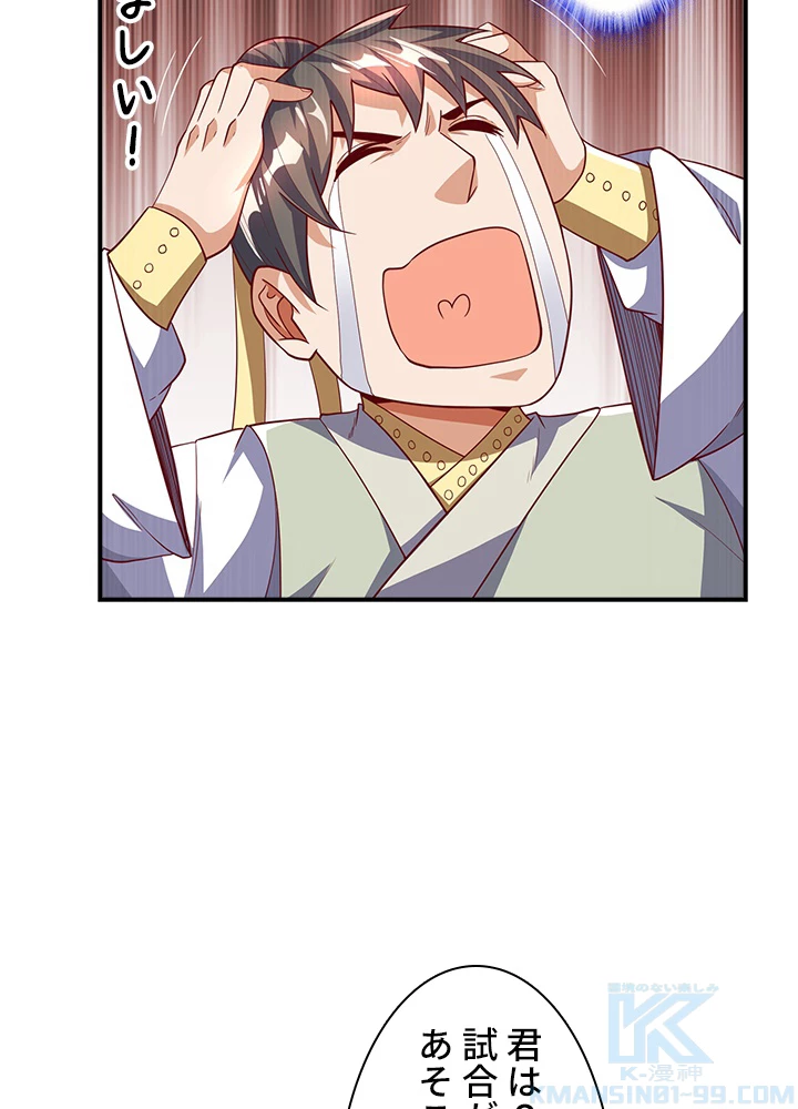 武逆 ~運命に逆らう者~ 105話 - 46