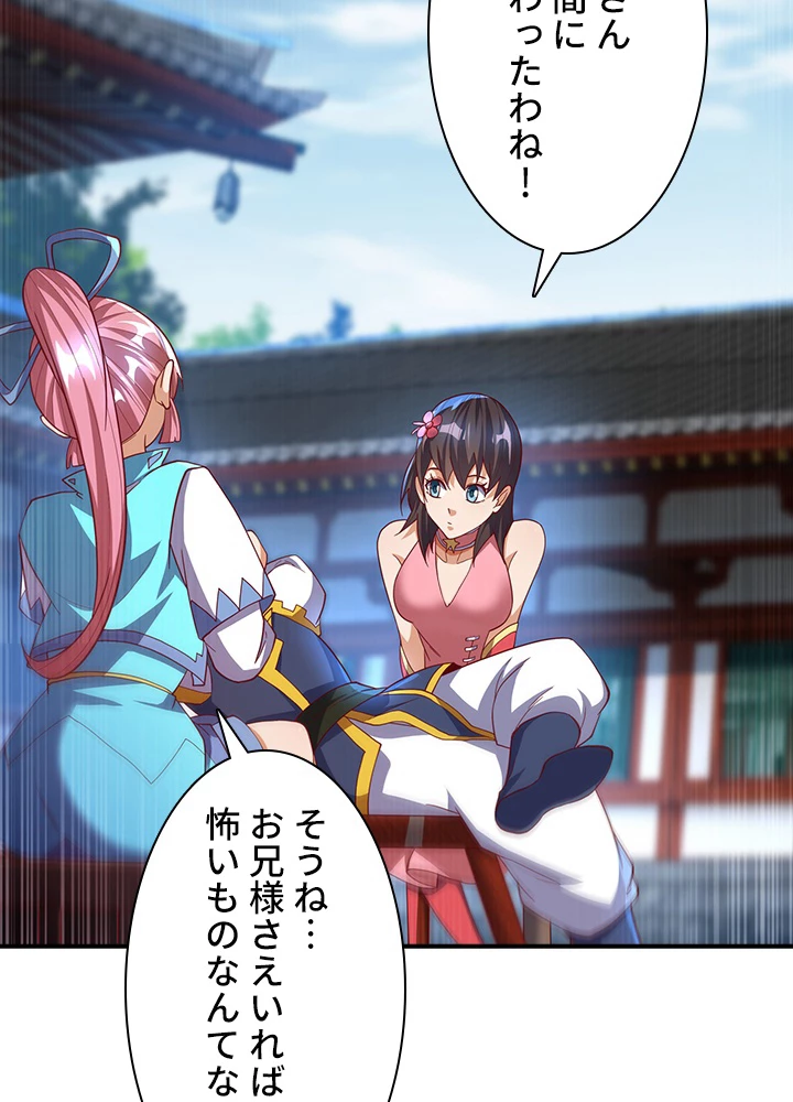 武逆 ~運命に逆らう者~ 103話 - 29