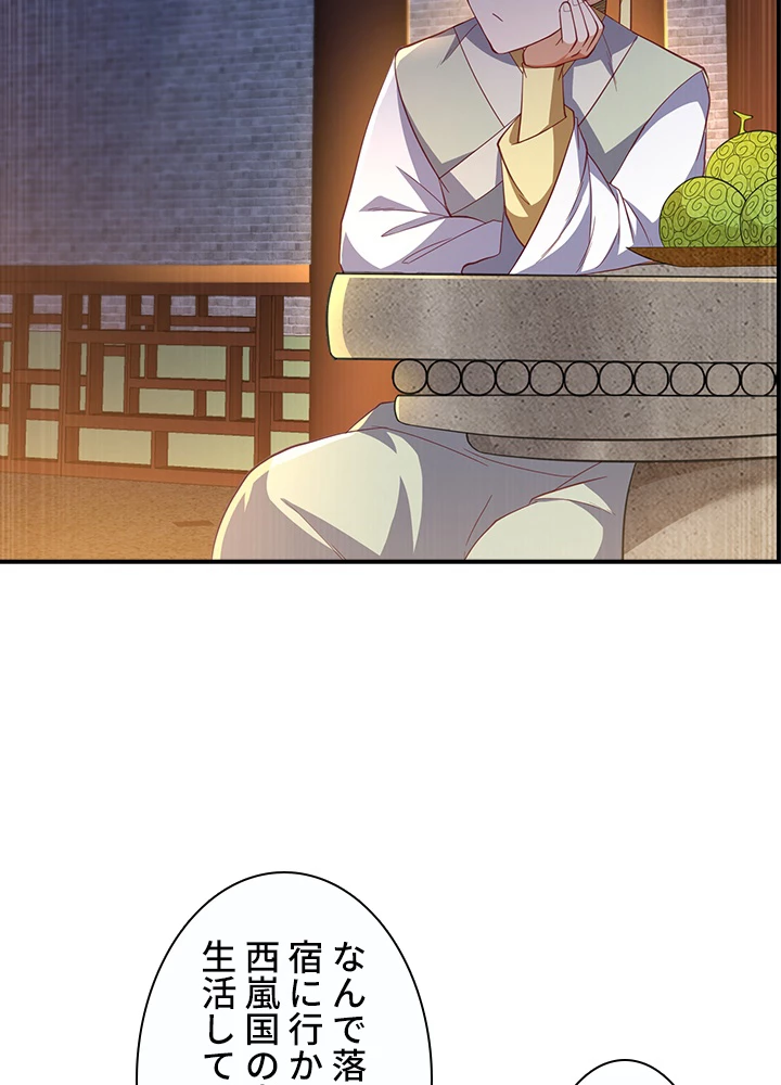 武逆 ~運命に逆らう者~ 108話 - 54