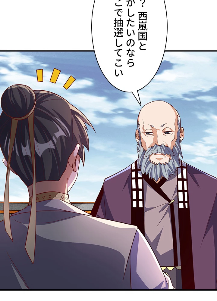 武逆 ~運命に逆らう者~ 105話 - 47