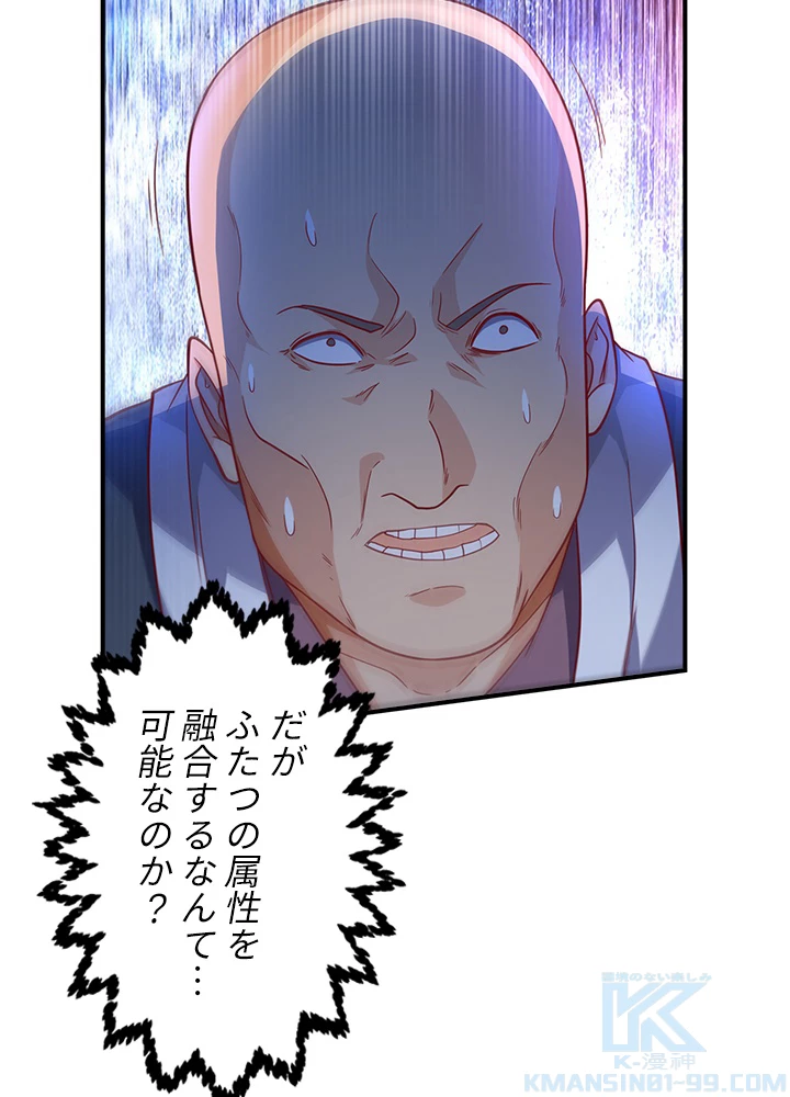 武逆 ~運命に逆らう者~ 104話 - 43