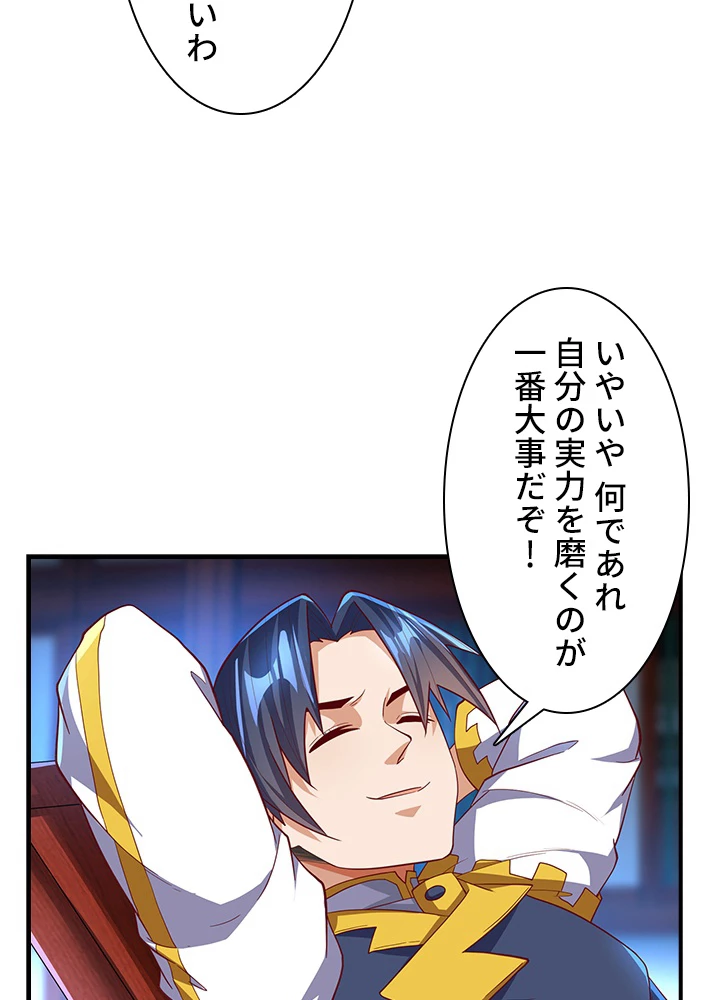 武逆 ~運命に逆らう者~ 103話 - 30