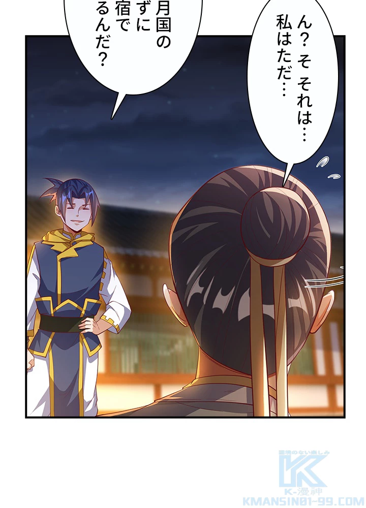 武逆 ~運命に逆らう者~ 108話 - 55