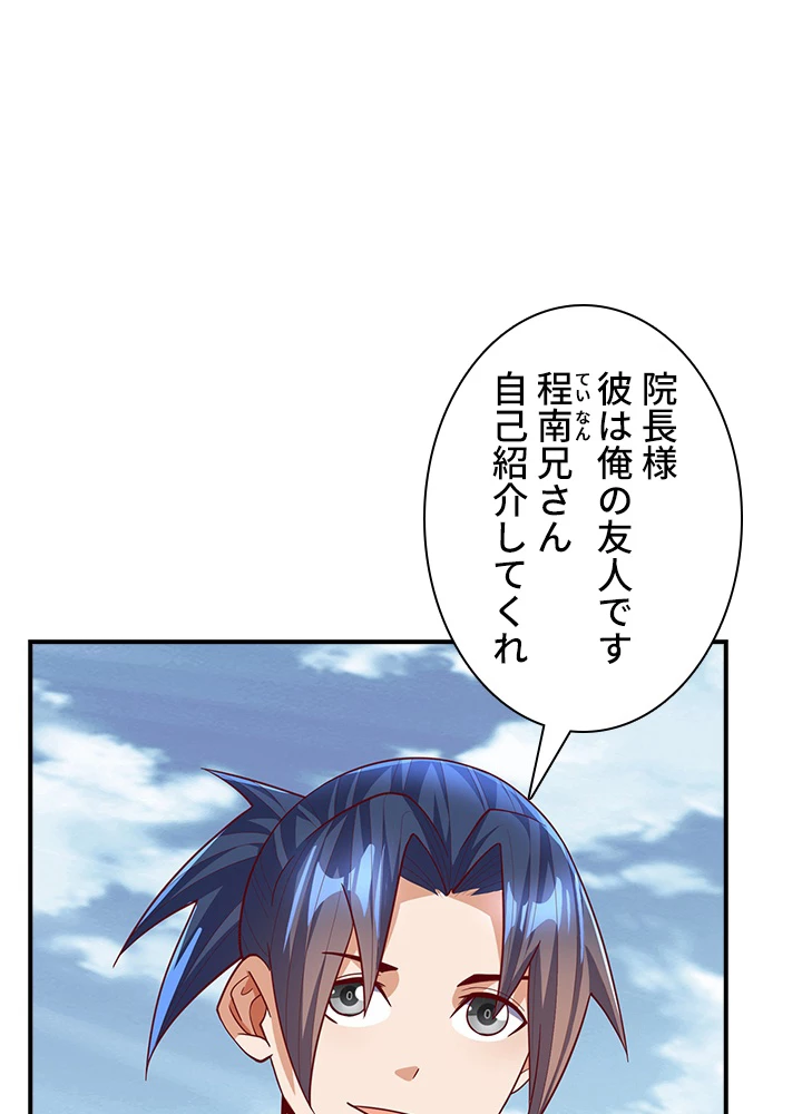 武逆 ~運命に逆らう者~ 105話 - 48