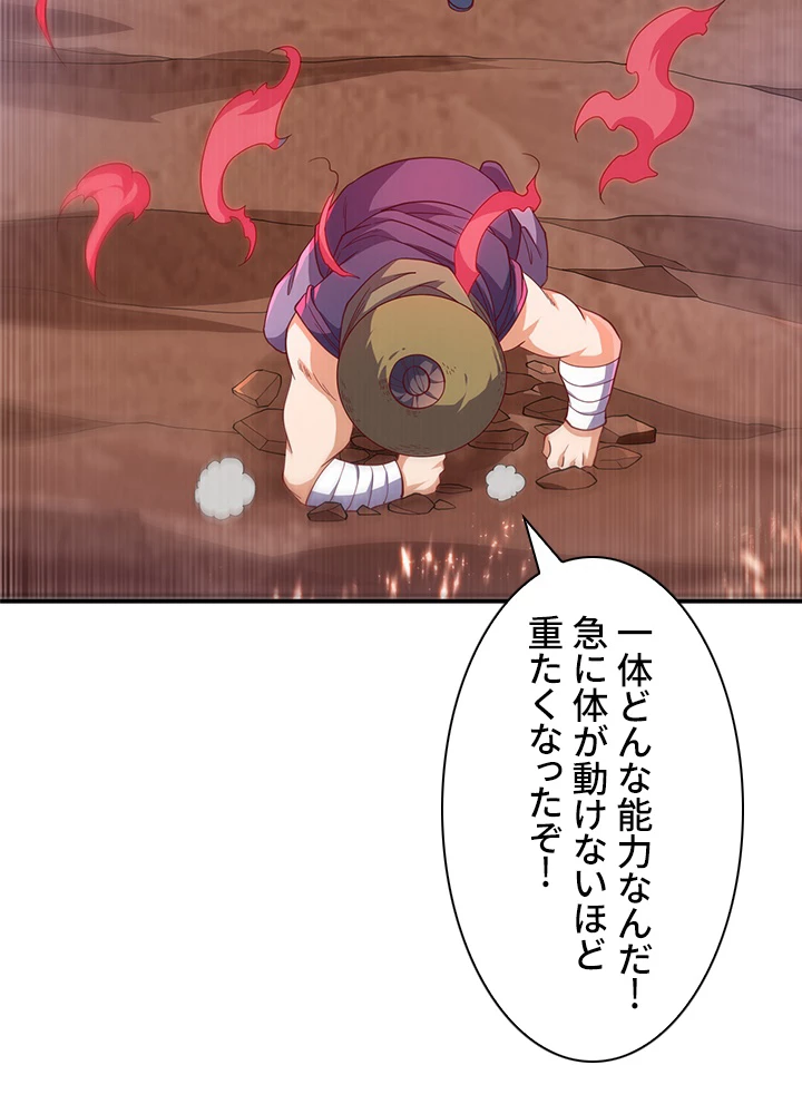 武逆 ~運命に逆らう者~ 99話 - 3