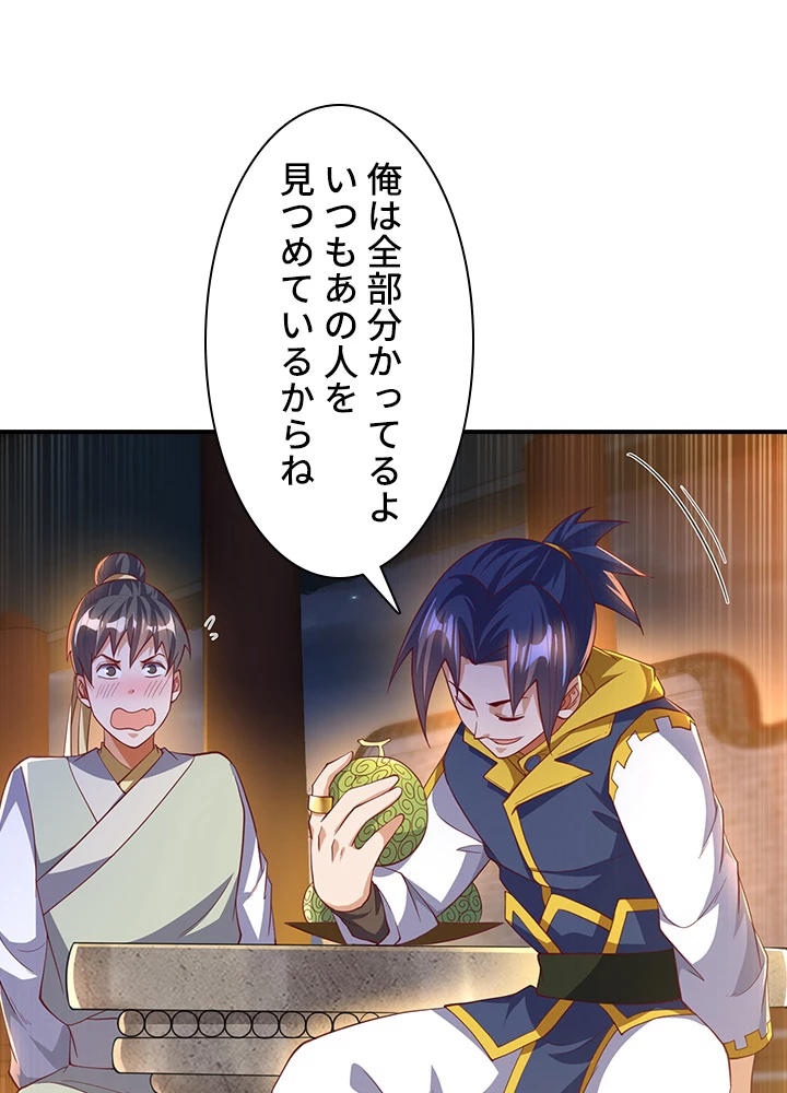 武逆 ~運命に逆らう者~ 108話 - 56