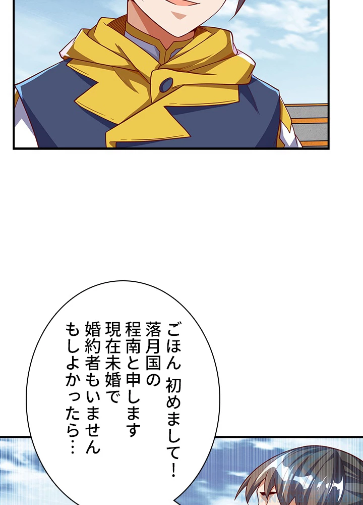 武逆 ~運命に逆らう者~ 105話 - 49