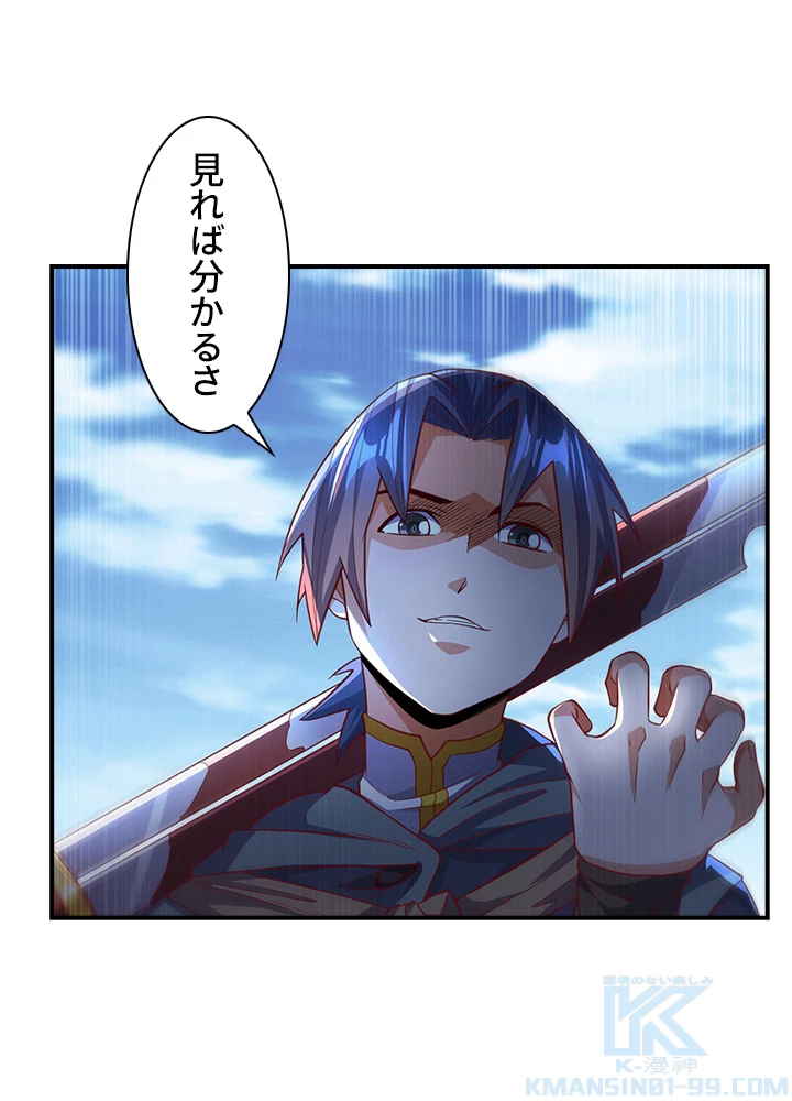 武逆 ~運命に逆らう者~ 99話 - 4