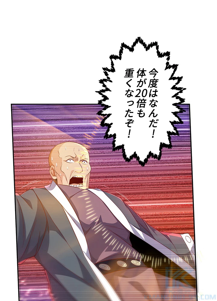 武逆 ~運命に逆らう者~ 104話 - 46