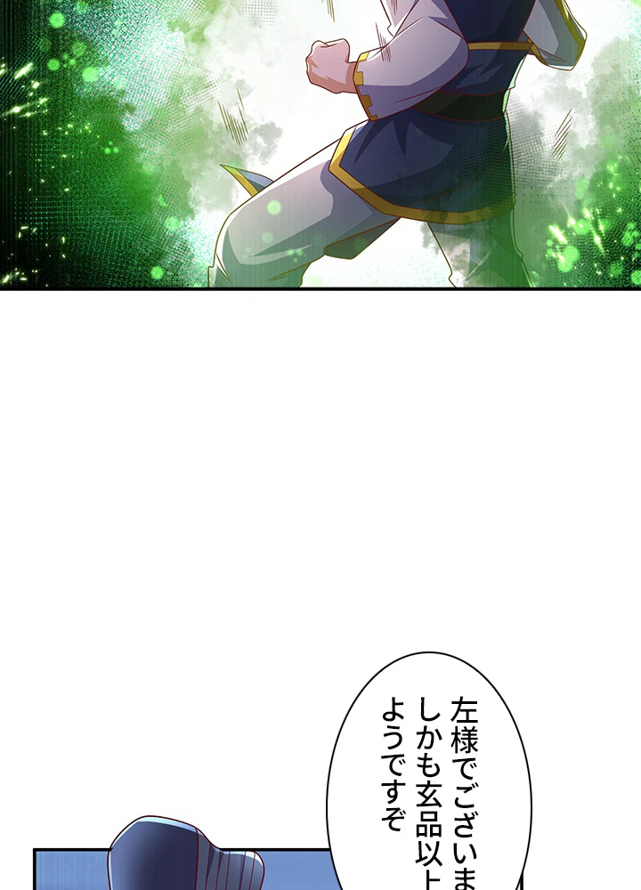 武逆 ~運命に逆らう者~ 112話 - 69