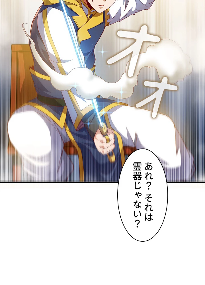 武逆 ~運命に逆らう者~ 103話 - 33