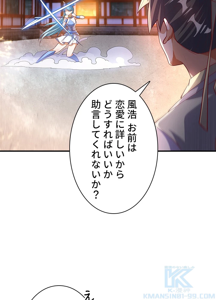 武逆 ~運命に逆らう者~ 108話 - 58