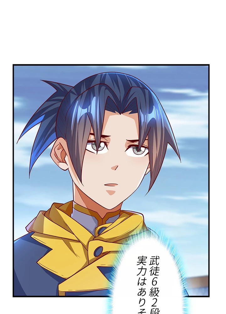 武逆 ~運命に逆らう者~ 106話 - 53