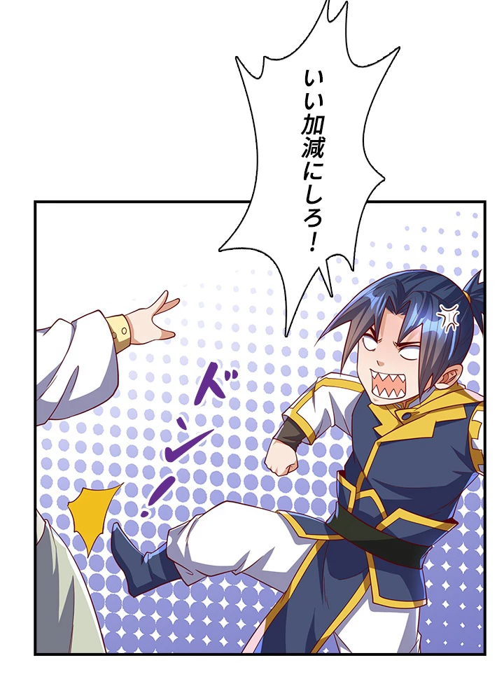 武逆 ~運命に逆らう者~ 105話 - 51