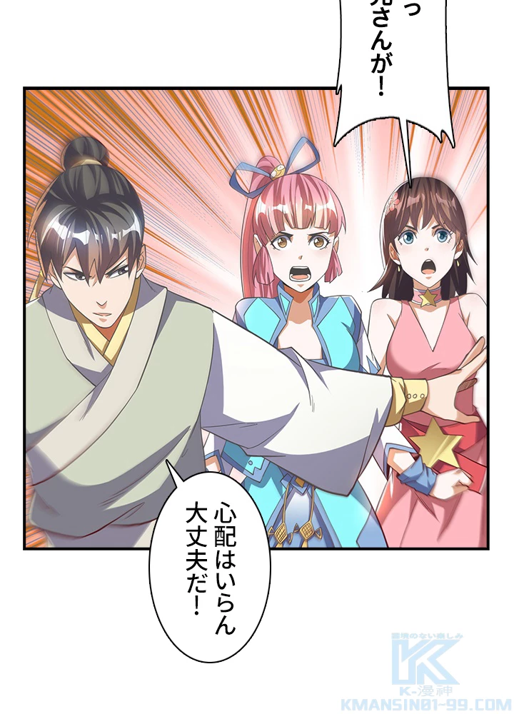 武逆 ~運命に逆らう者~ 109話 - 64