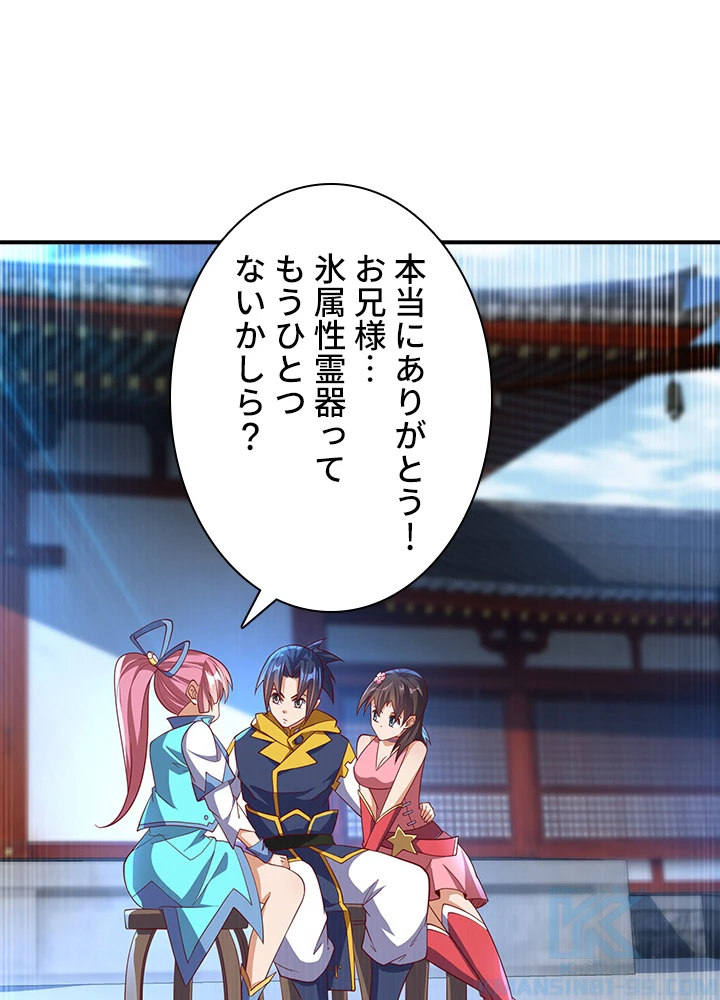 武逆 ~運命に逆らう者~ 103話 - 34