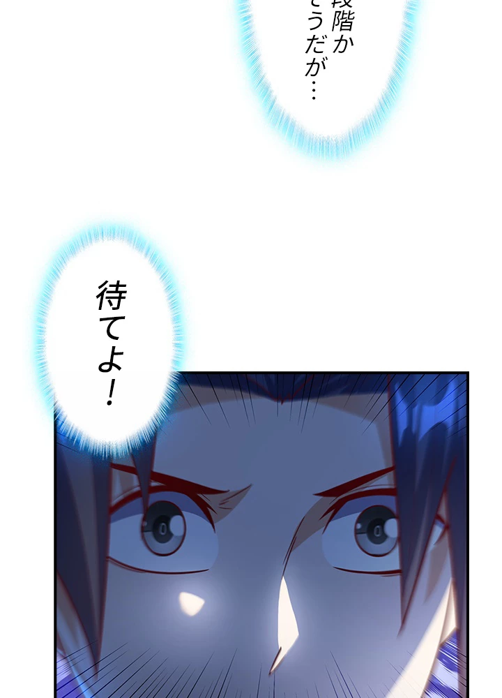 武逆 ~運命に逆らう者~ 106話 - 54