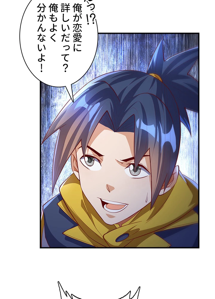 武逆 ~運命に逆らう者~ 108話 - 59