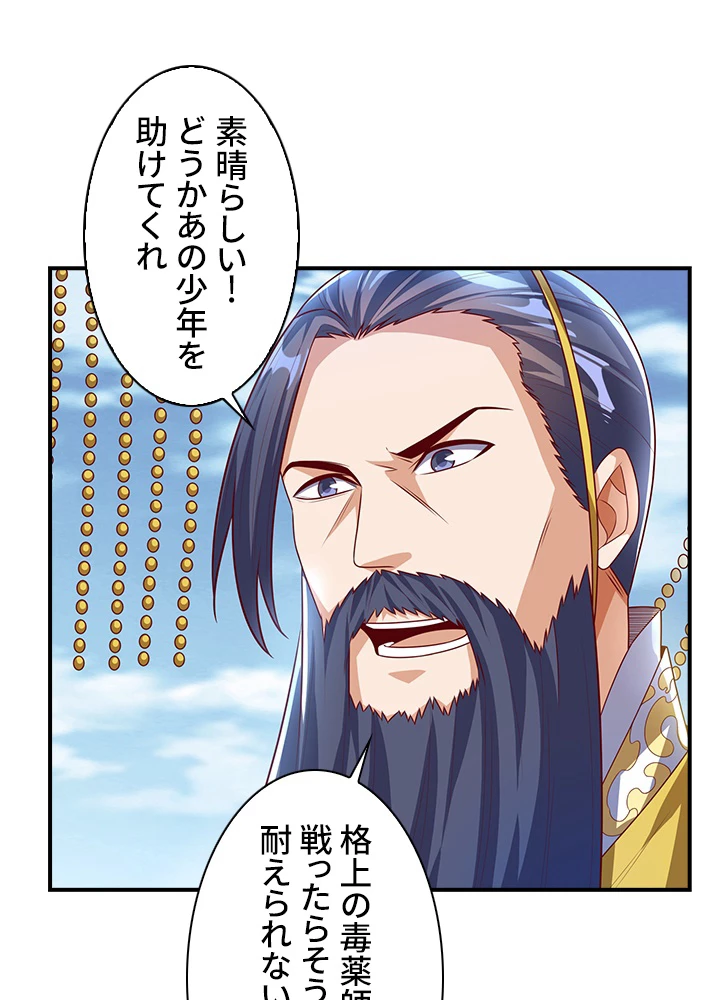 武逆 ~運命に逆らう者~ 112話 - 71