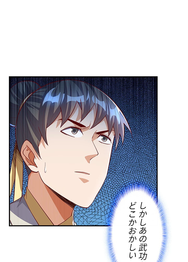 武逆 ~運命に逆らう者~ 109話 - 65