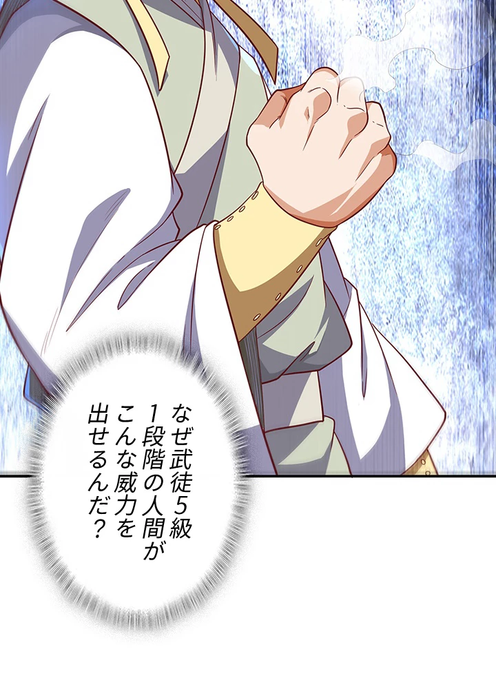 武逆 ~運命に逆らう者~ 100話 - 9