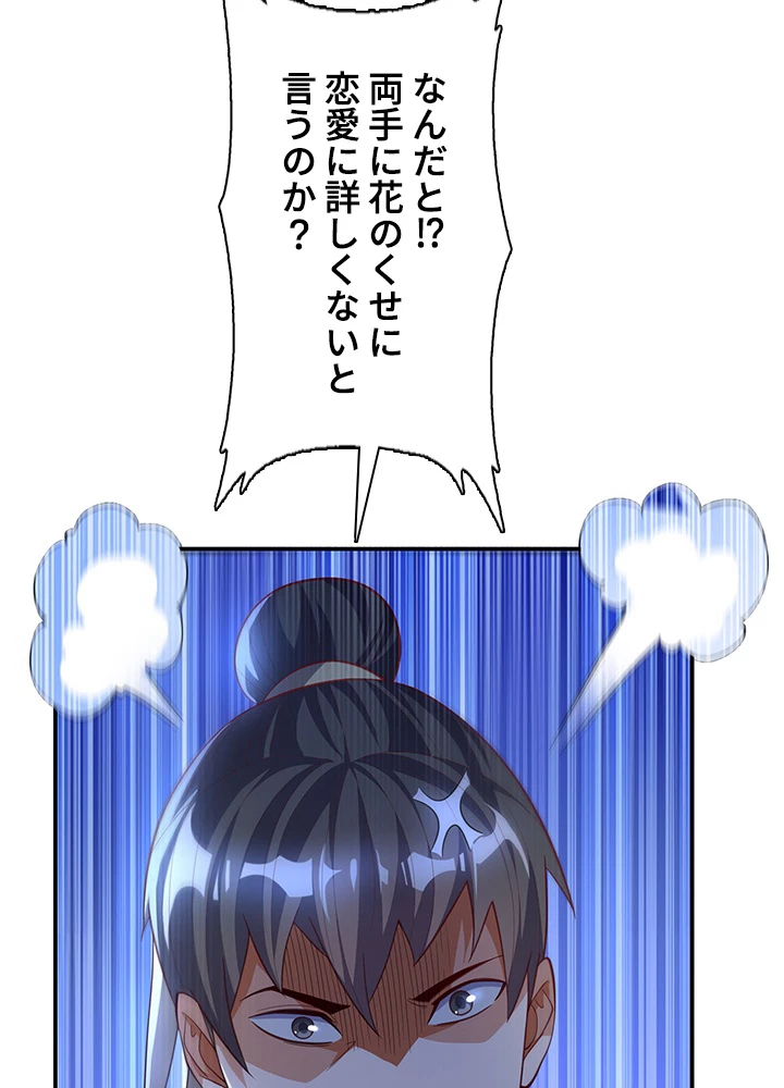 武逆 ~運命に逆らう者~ 108話 - 60