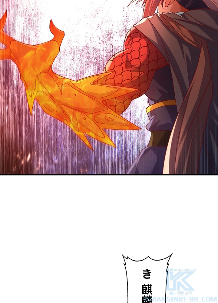 武逆 ~運命に逆らう者~ 99話 - 7