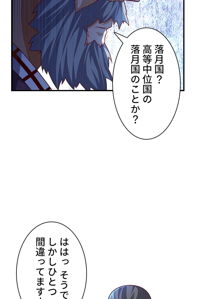 武逆 ~運命に逆らう者~ 105話 - 53