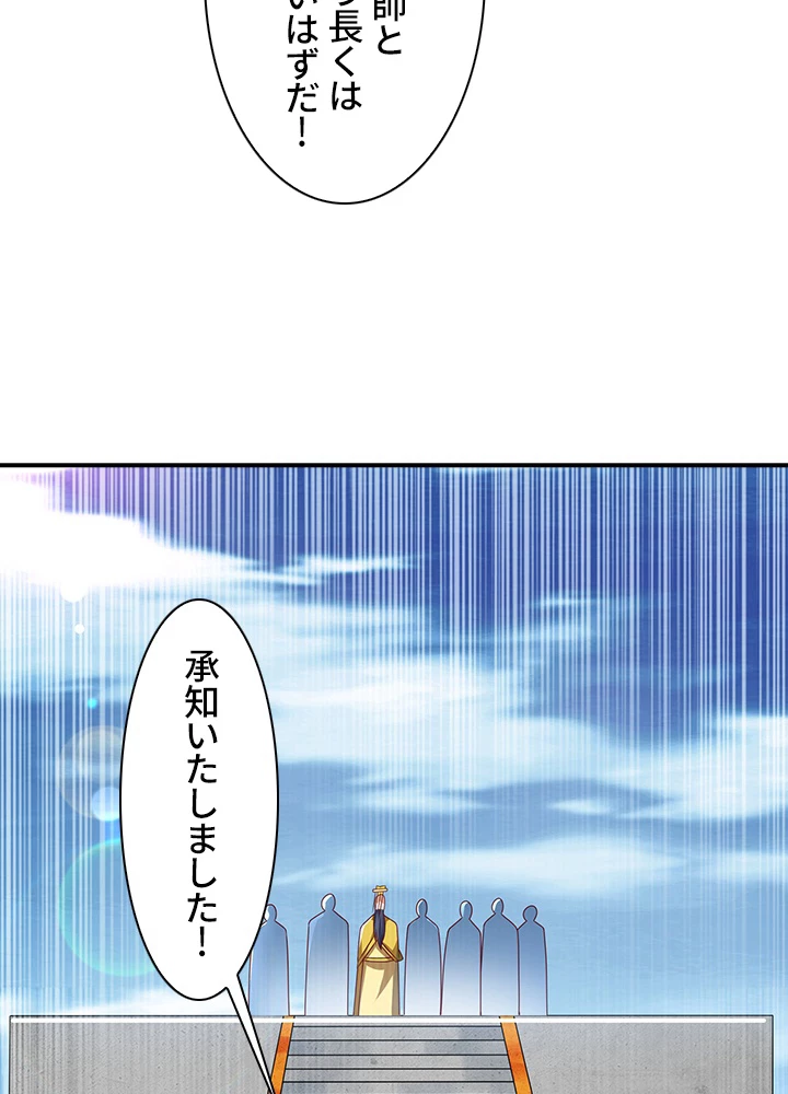 武逆 ~運命に逆らう者~ 112話 - 72