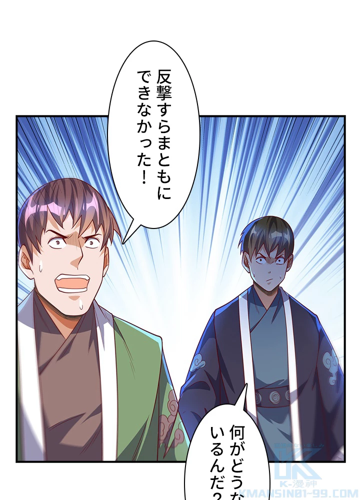 武逆 ~運命に逆らう者~ 104話 - 49