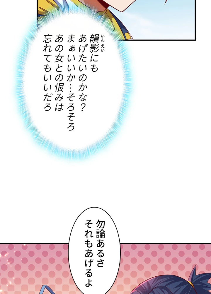 武逆 ~運命に逆らう者~ 103話 - 36