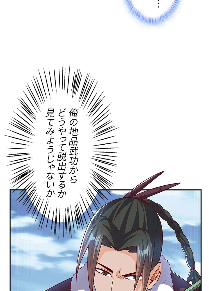 武逆 ~運命に逆らう者~ 109話 - 66