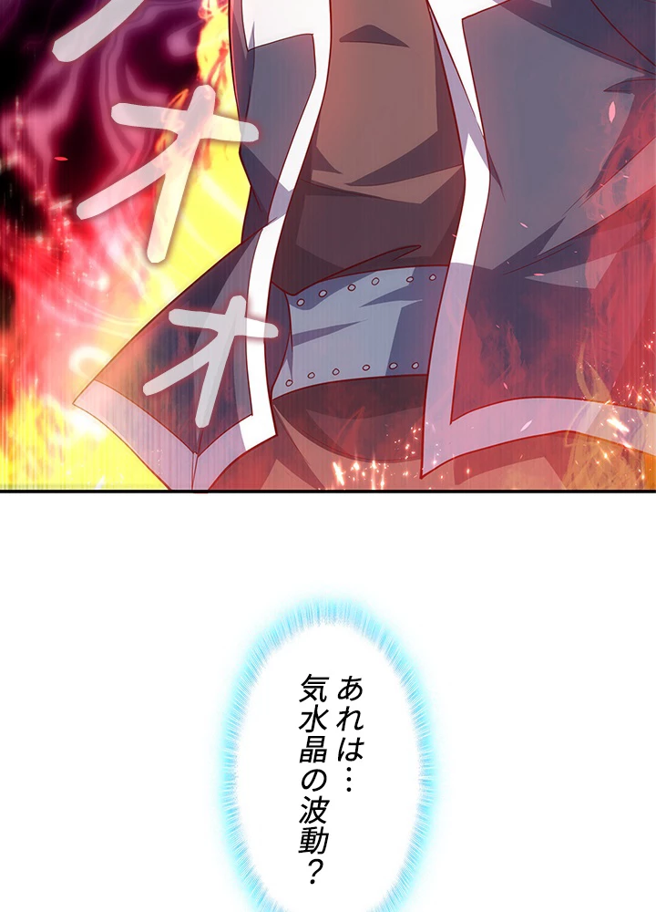 武逆 ~運命に逆らう者~ 106話 - 56