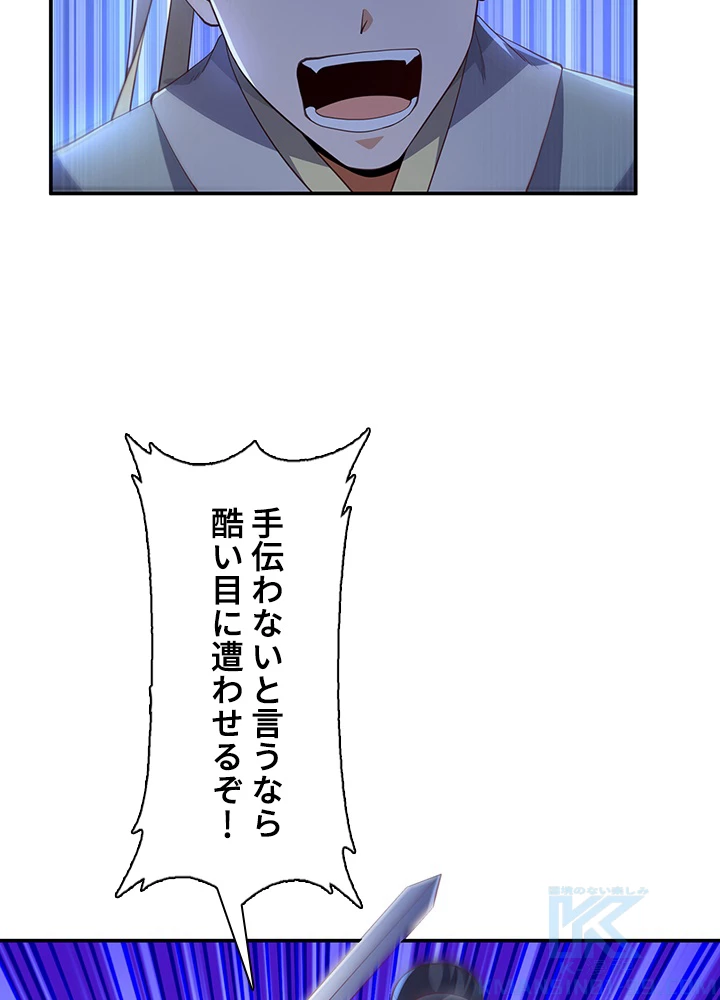 武逆 ~運命に逆らう者~ 108話 - 61