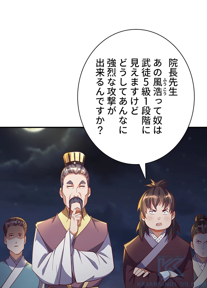 武逆 ~運命に逆らう者~ 100話 - 10