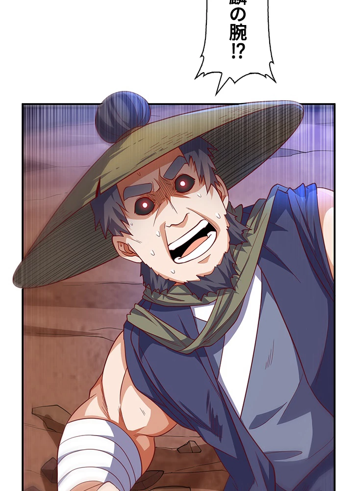 武逆 ~運命に逆らう者~ 99話 - 8