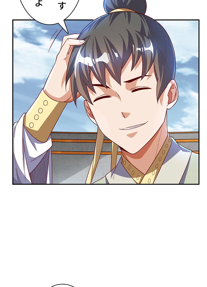 武逆 ~運命に逆らう者~ 105話 - 54