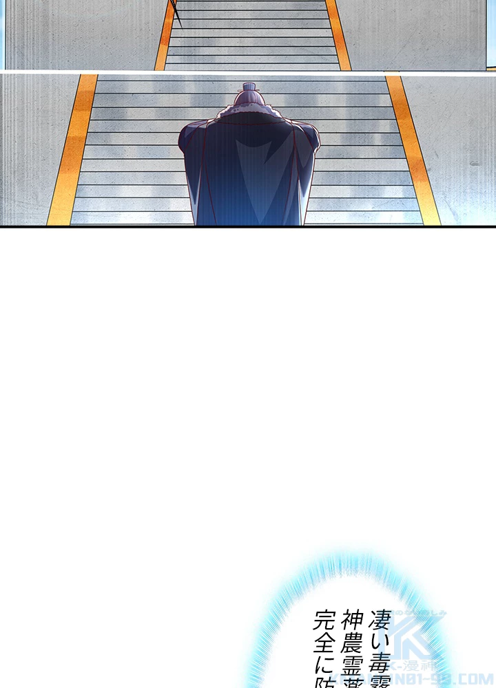 武逆 ~運命に逆らう者~ 112話 - 73